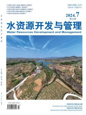水资源开发与管理期刊